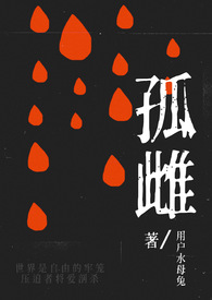 孤雌(nph)